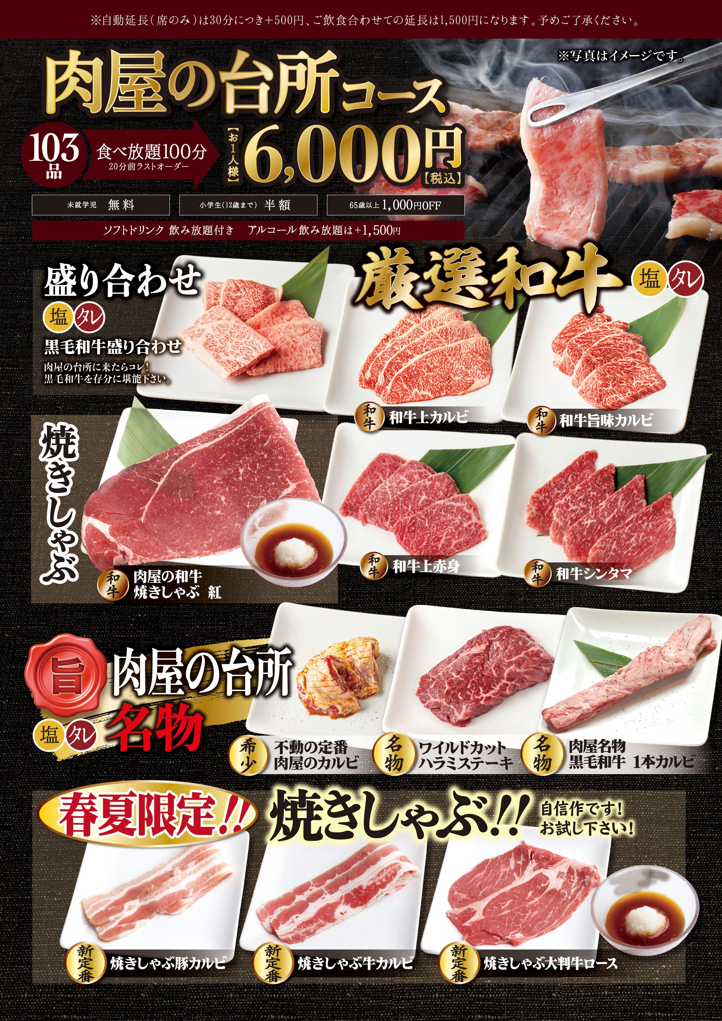 肉屋の台所コース 6000円