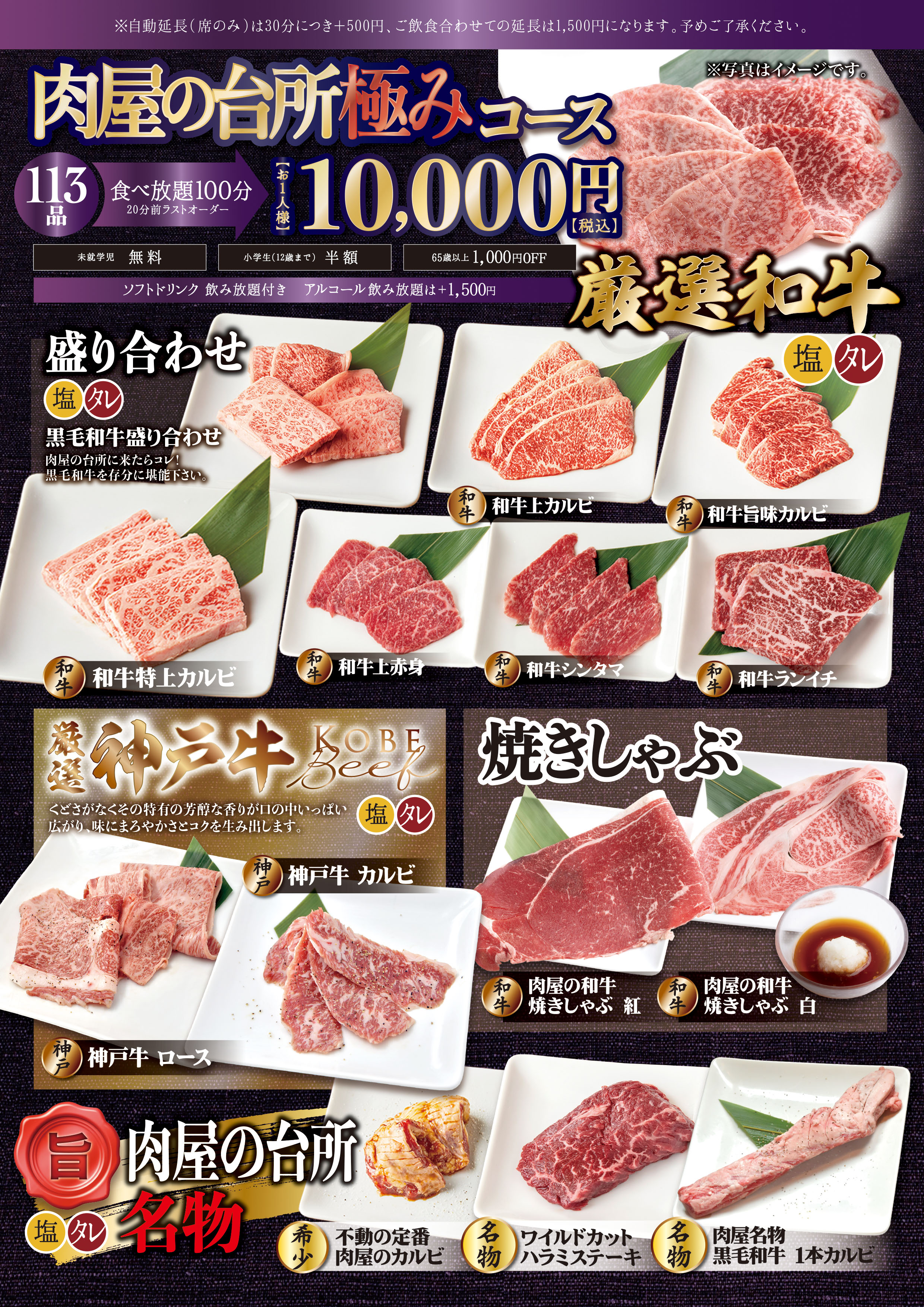 肉屋の台所極みコース 10000円