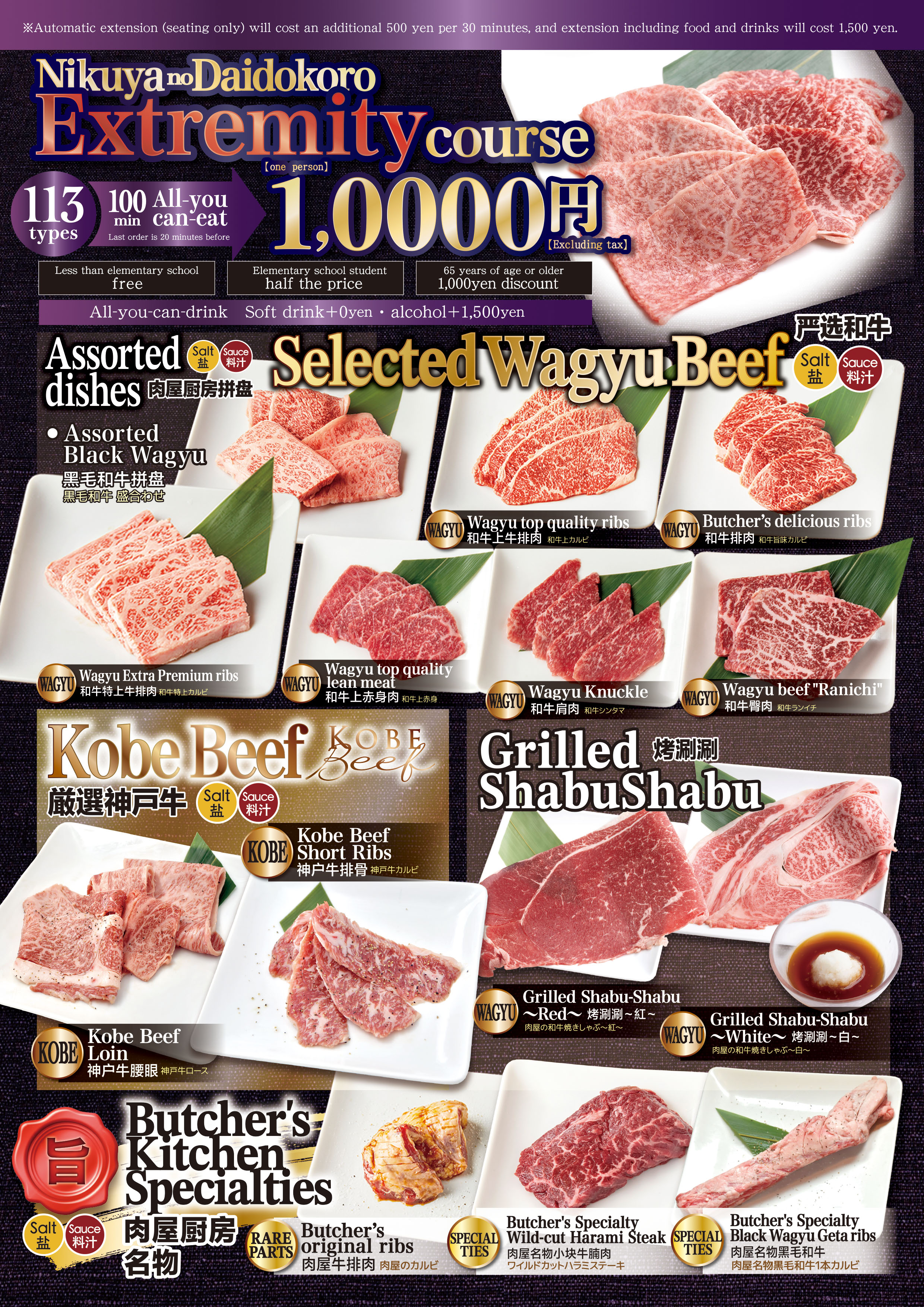 肉屋の台所極みコース 10000円